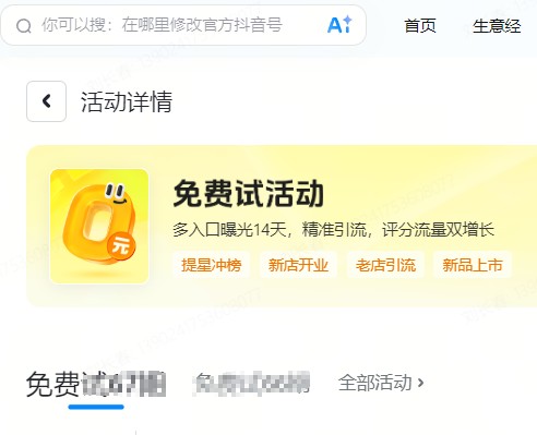 红河哈尼族彝族自治州|抖音来客免费试入口