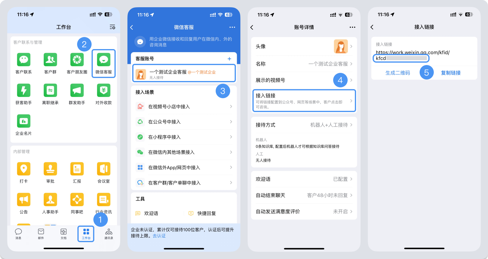 红河哈尼族彝族自治州|微信客服账号，如何获取客服号ID？