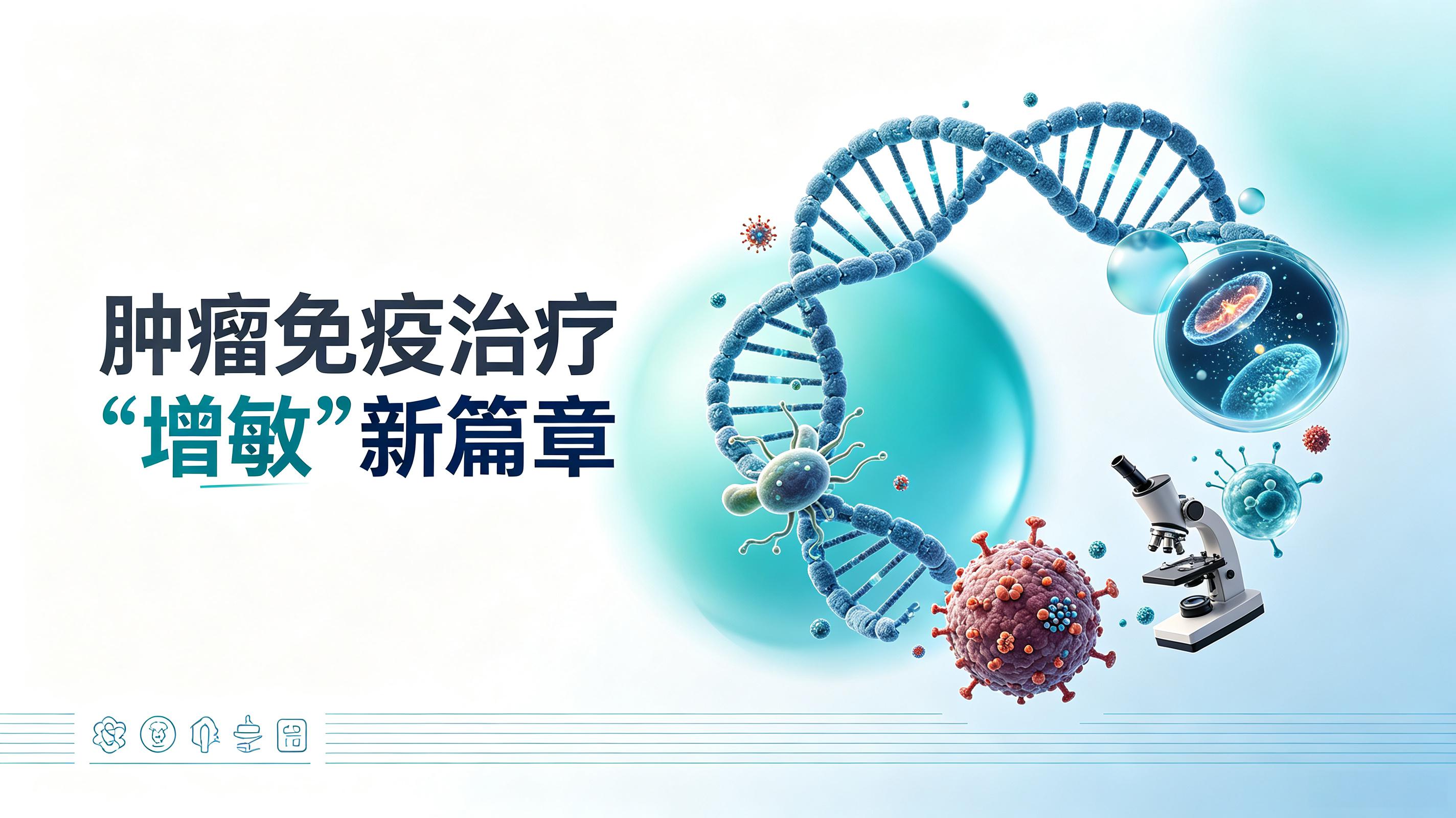 红河哈尼族彝族自治州|第2期 肠道菌群移植：开启肿瘤免疫治疗“增敏”新篇章